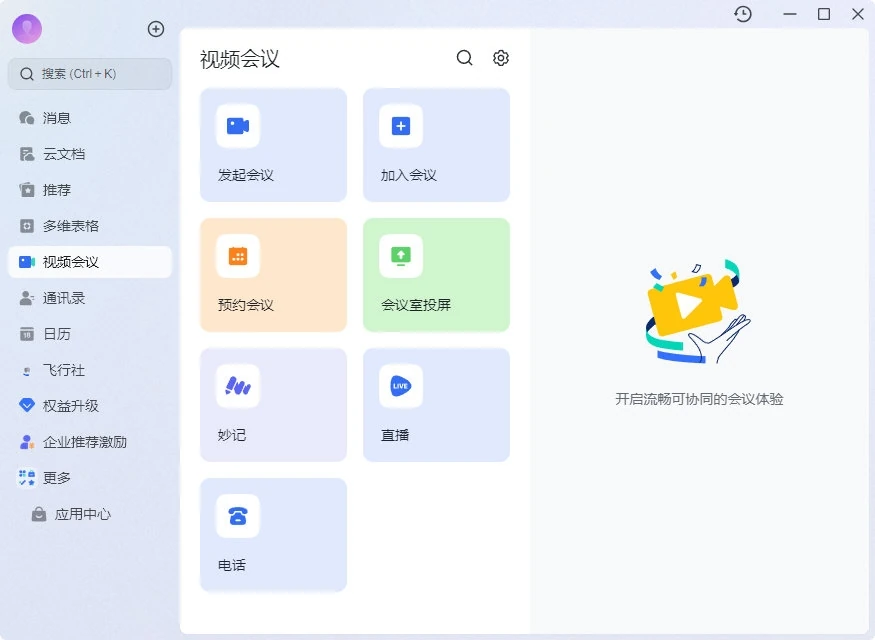 飞书会议画面