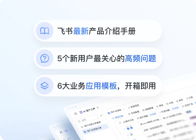 飞书文档叠印层与电脑手机界面