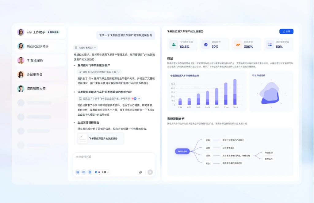飞书网页版界面